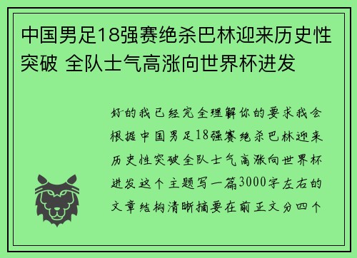 中国男足18强赛绝杀巴林迎来历史性突破 全队士气高涨向世界杯进发 中国男足18强赛绝杀巴林迎来历史性突破 全队士气高涨向世界杯进发