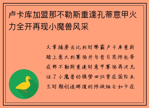 卢卡库加盟那不勒斯重逢孔蒂意甲火力全开再现小魔兽风采 卢卡库加盟那不勒斯重逢孔蒂意甲火力全开再现小魔兽风采