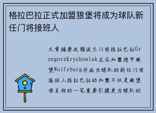 格拉巴拉正式加盟狼堡将成为球队新任门将接班人 格拉巴拉正式加盟狼堡将成为球队新任门将接班人