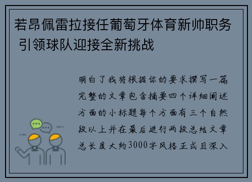 若昂佩雷拉接任葡萄牙体育新帅职务 引领球队迎接全新挑战 若昂佩雷拉接任葡萄牙体育新帅职务 引领球队迎接全新挑战
