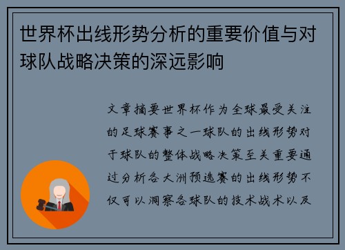 世界杯出线形势分析的重要价值与对球队战略决策的深远影响 世界杯出线形势分析的重要价值与对球队战略决策的深远影响