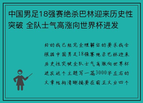 中国男足18强赛绝杀巴林迎来历史性突破 全队士气高涨向世界杯进发 中国男足18强赛绝杀巴林迎来历史性突破 全队士气高涨向世界杯进发