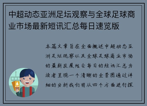 中超动态亚洲足坛观察与全球足球商业市场最新短讯汇总每日速览版 中超动态亚洲足坛观察与全球足球商业市场最新短讯汇总每日速览版